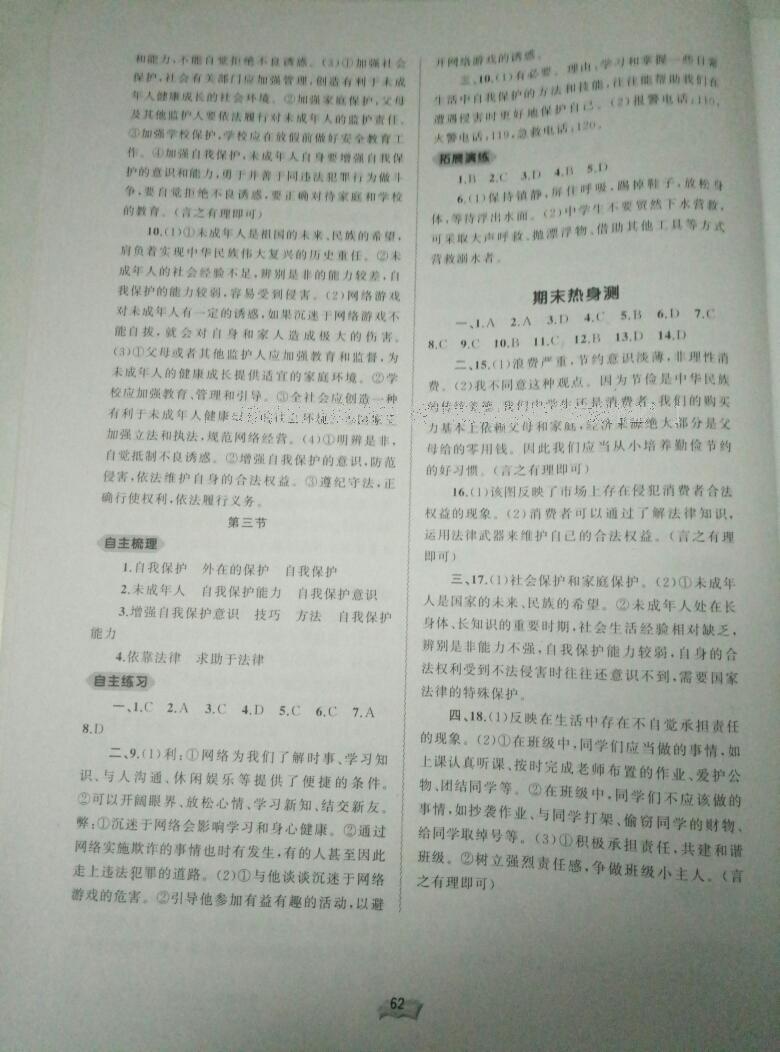 2016年新課程學(xué)習(xí)與測(cè)評(píng)同步學(xué)習(xí)八年級(jí)思想品德上冊(cè)B版 第6頁(yè)