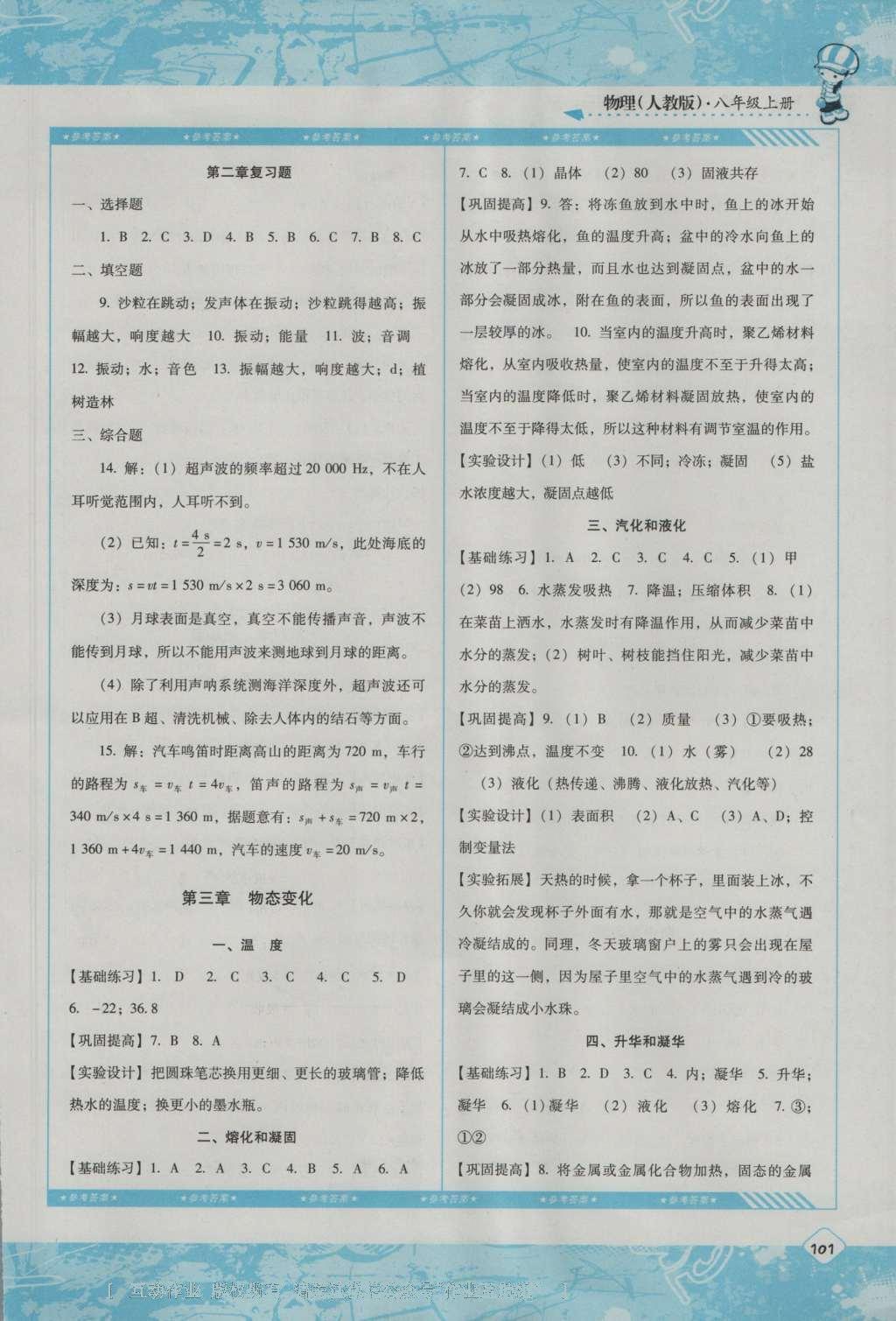 2016年課程基礎訓練八年級物理上冊湖南少年兒童出版社 參考答案第3頁