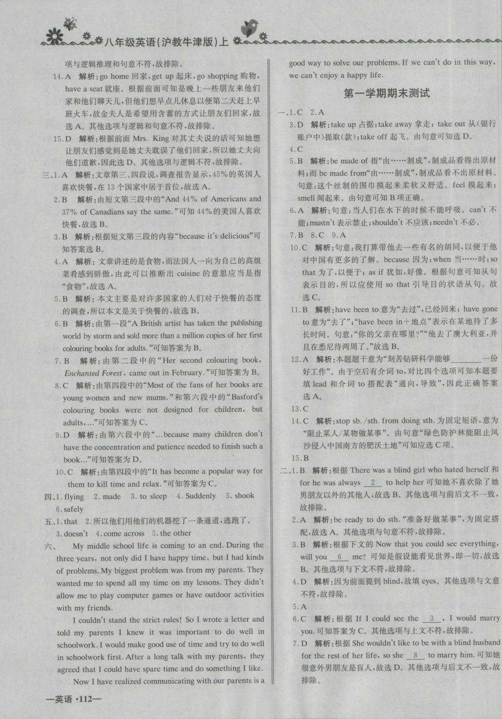 2016年尖子生課課練八年級英語上冊滬教牛津版 參考答案第23頁