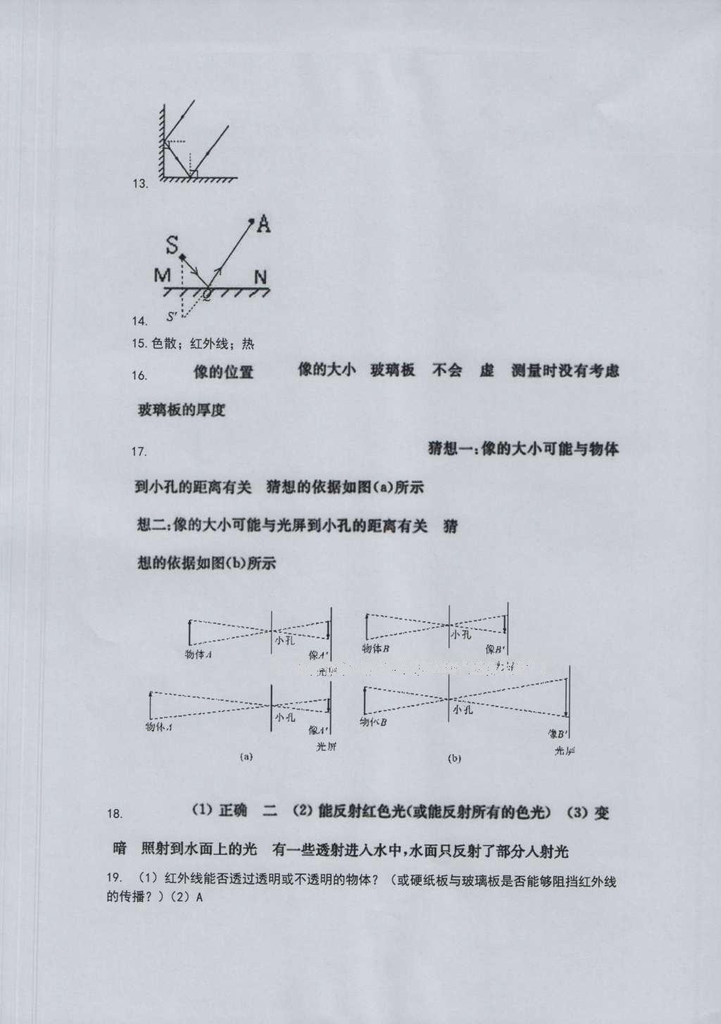 2016年物理補(bǔ)充習(xí)題八年級上冊蘇科版江蘇鳳凰科學(xué)技術(shù)出版社 參考答案第7頁