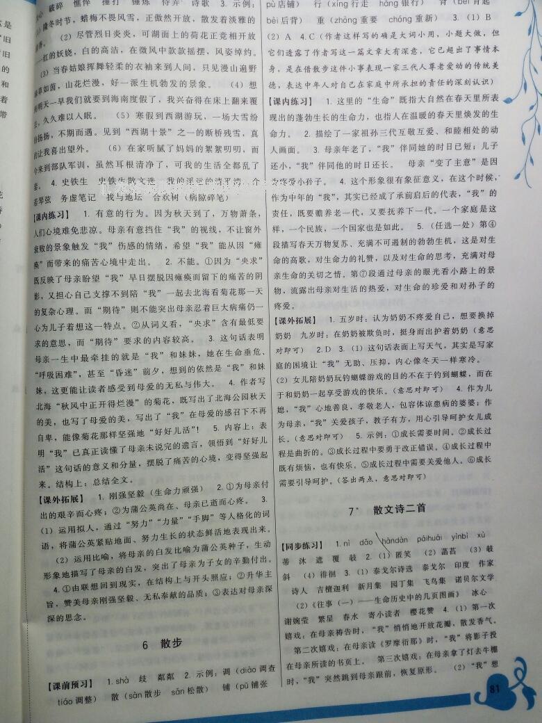 2016年頂尖課課練七年級(jí)語(yǔ)文上冊(cè)人教版 第22頁(yè)