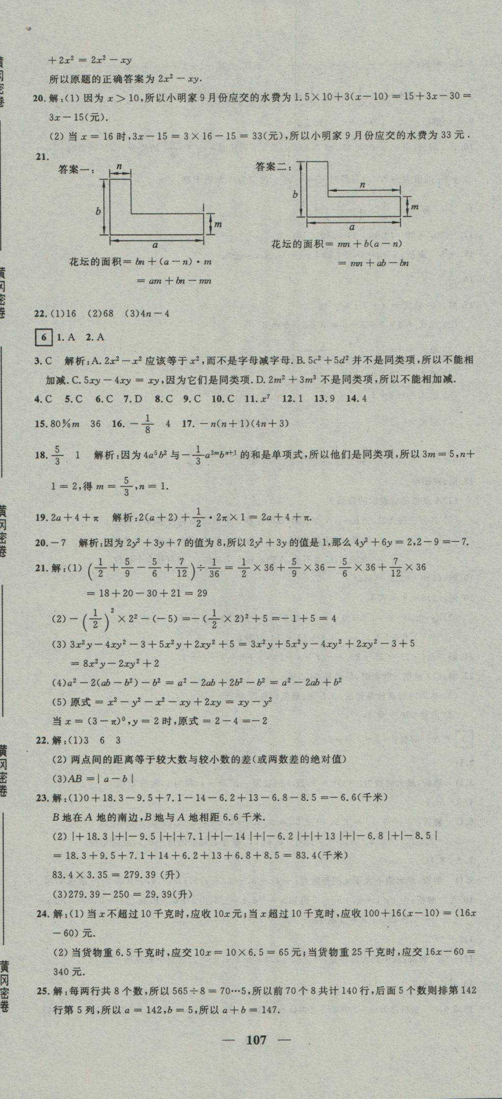 2016年王后雄黃岡密卷七年級(jí)數(shù)學(xué)上冊(cè)滬科版 參考答案第5頁