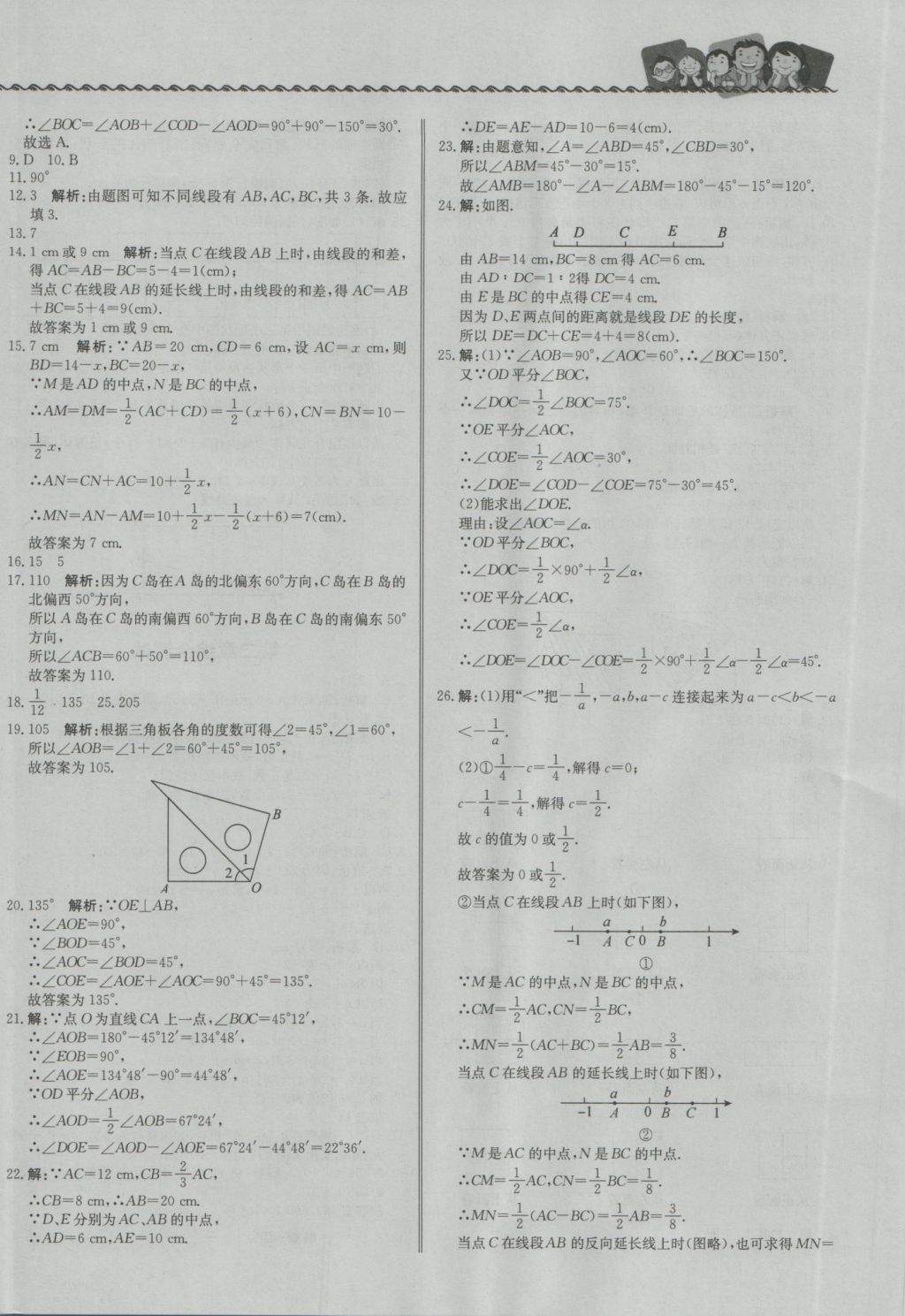 2016年尖子生课课练七年级数学上册北师大版 参考答案第20页