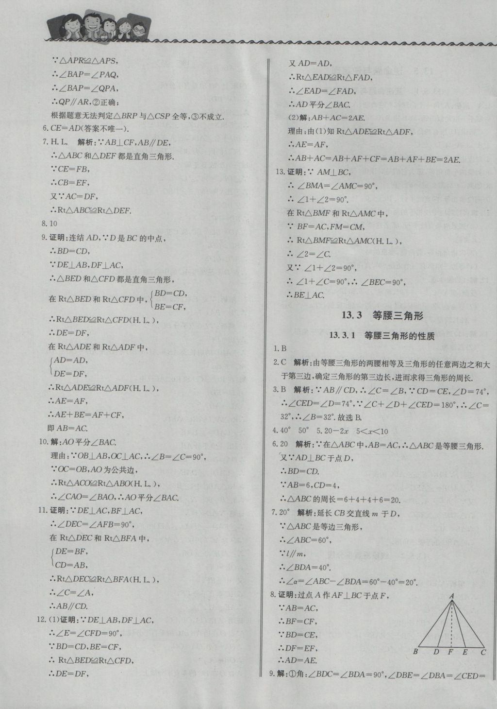 2016年尖子生課課練八年級數(shù)學(xué)上冊華師大版 參考答案第13頁