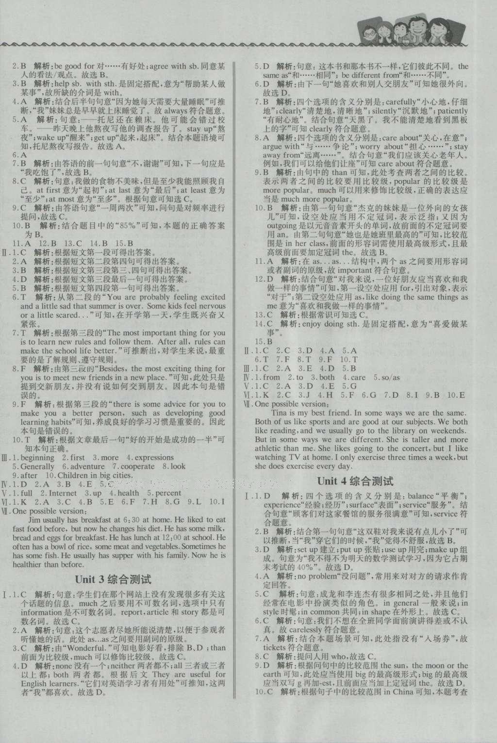 2016年尖子生課課練八年級英語上冊人教版 參考答案第12頁