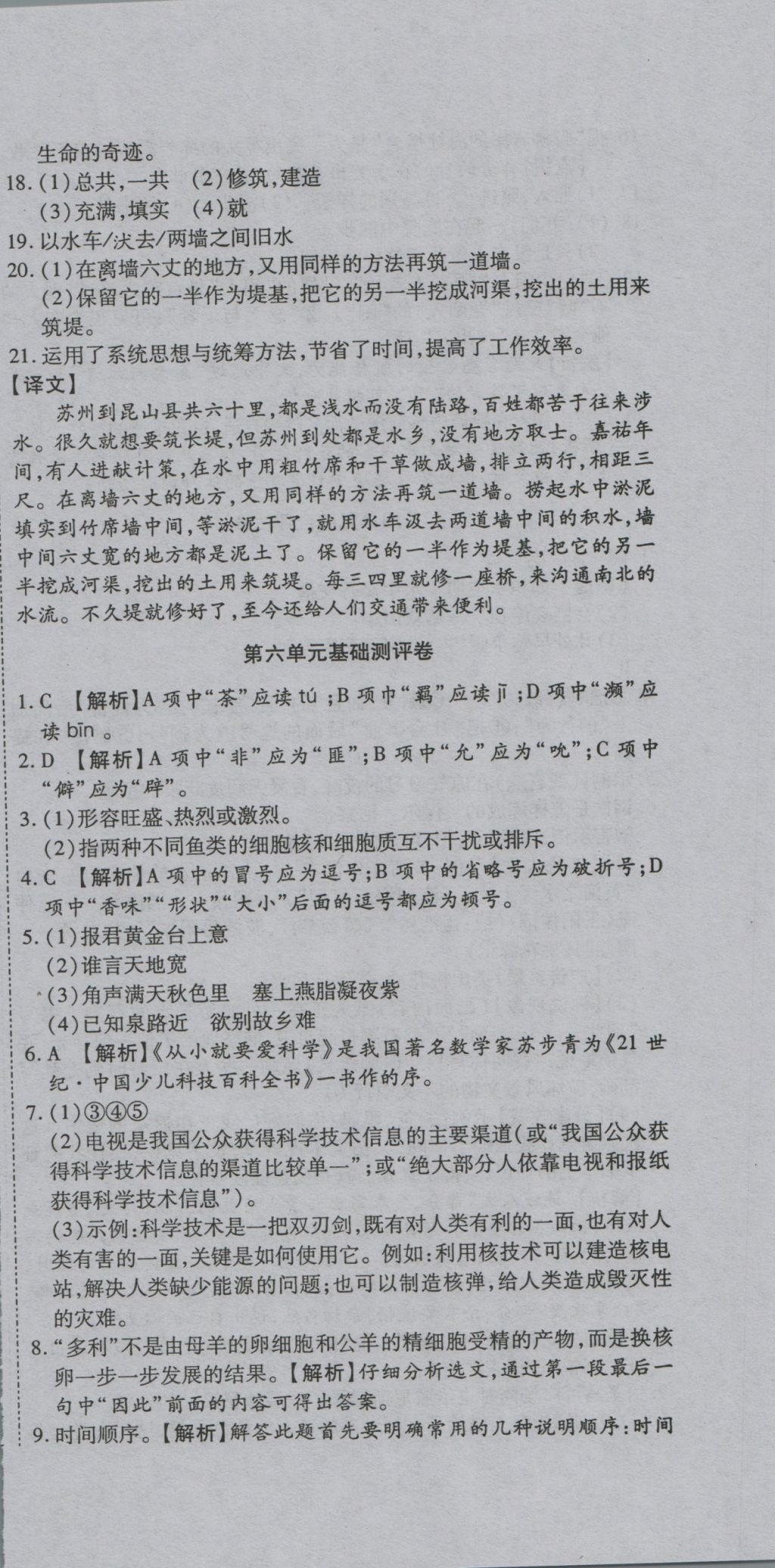 2016年一线调研卷八年级语文上册苏教版 参考答案第18页