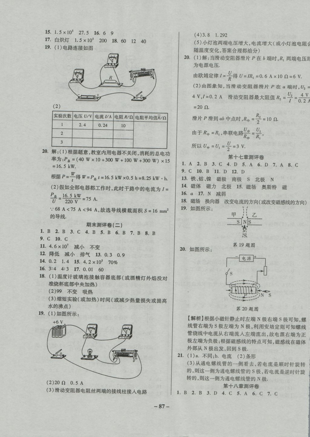 2016年培優奪冠金卷名師點撥九年級物理全一冊滬科版 參考答案第7頁