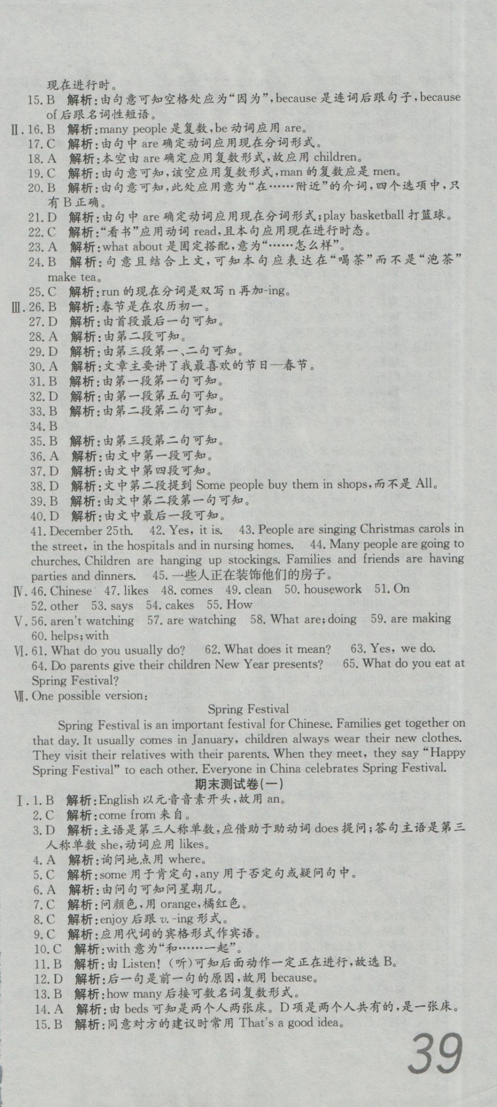 2016年高分裝備復(fù)習(xí)與測試七年級(jí)英語上冊外研版 參考答案第15頁