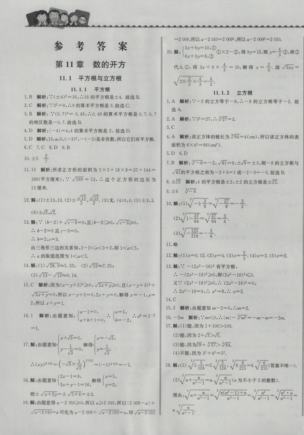 2016年尖子生课课练八年级数学上册华师大版 参考答案第1页