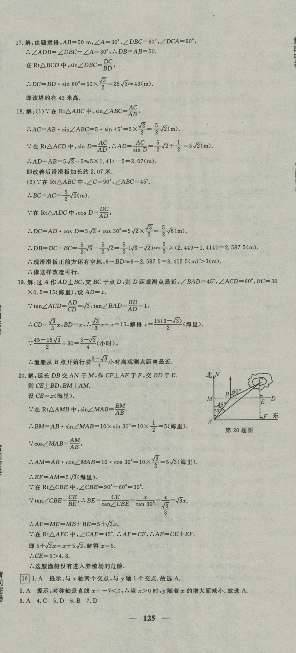 2016年王后雄黄冈密卷九年级数学上册沪科版 参考答案第17页