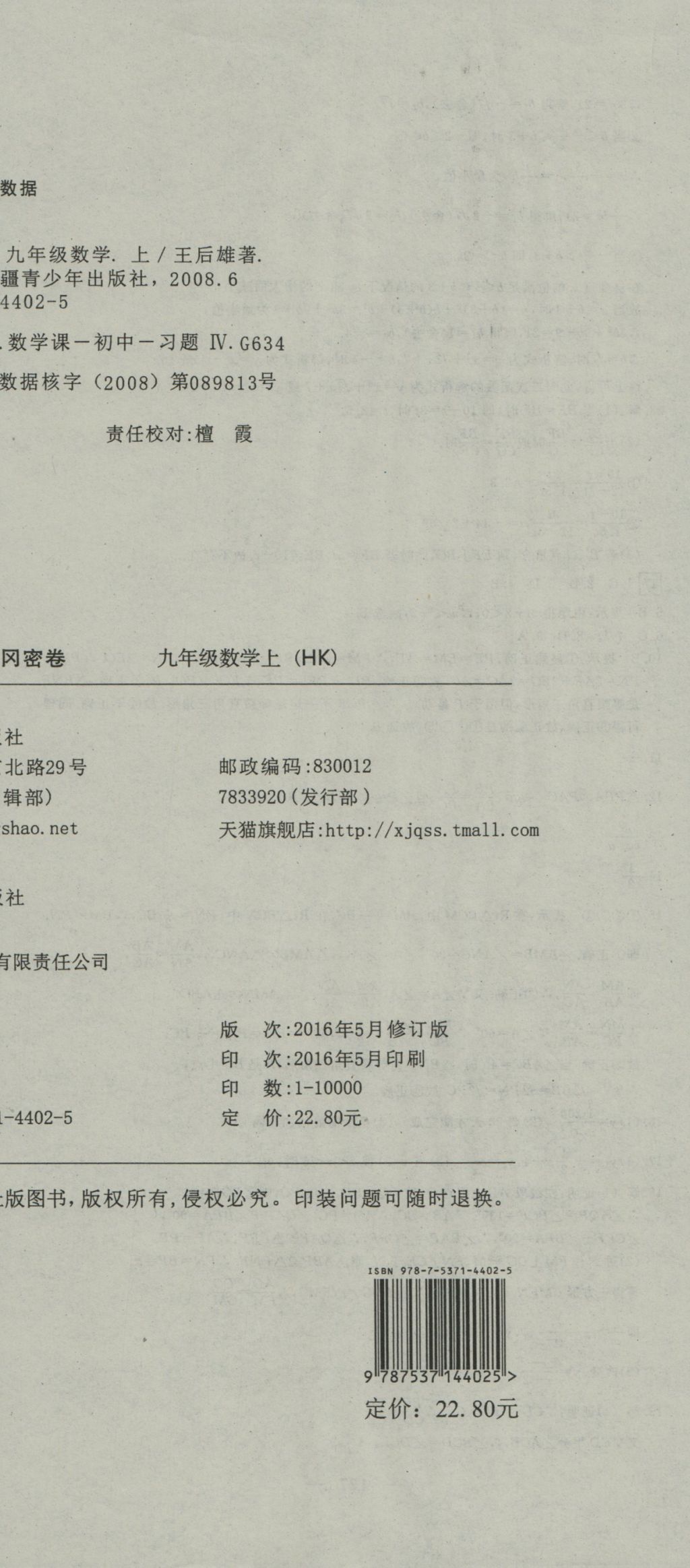2016年王后雄黃岡密卷九年級(jí)數(shù)學(xué)上冊滬科版 參考答案第24頁