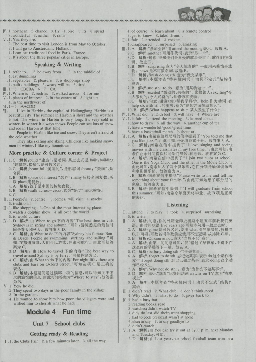 2016年尖子生課課練七年級英語上冊滬教牛津版 參考答案第8頁