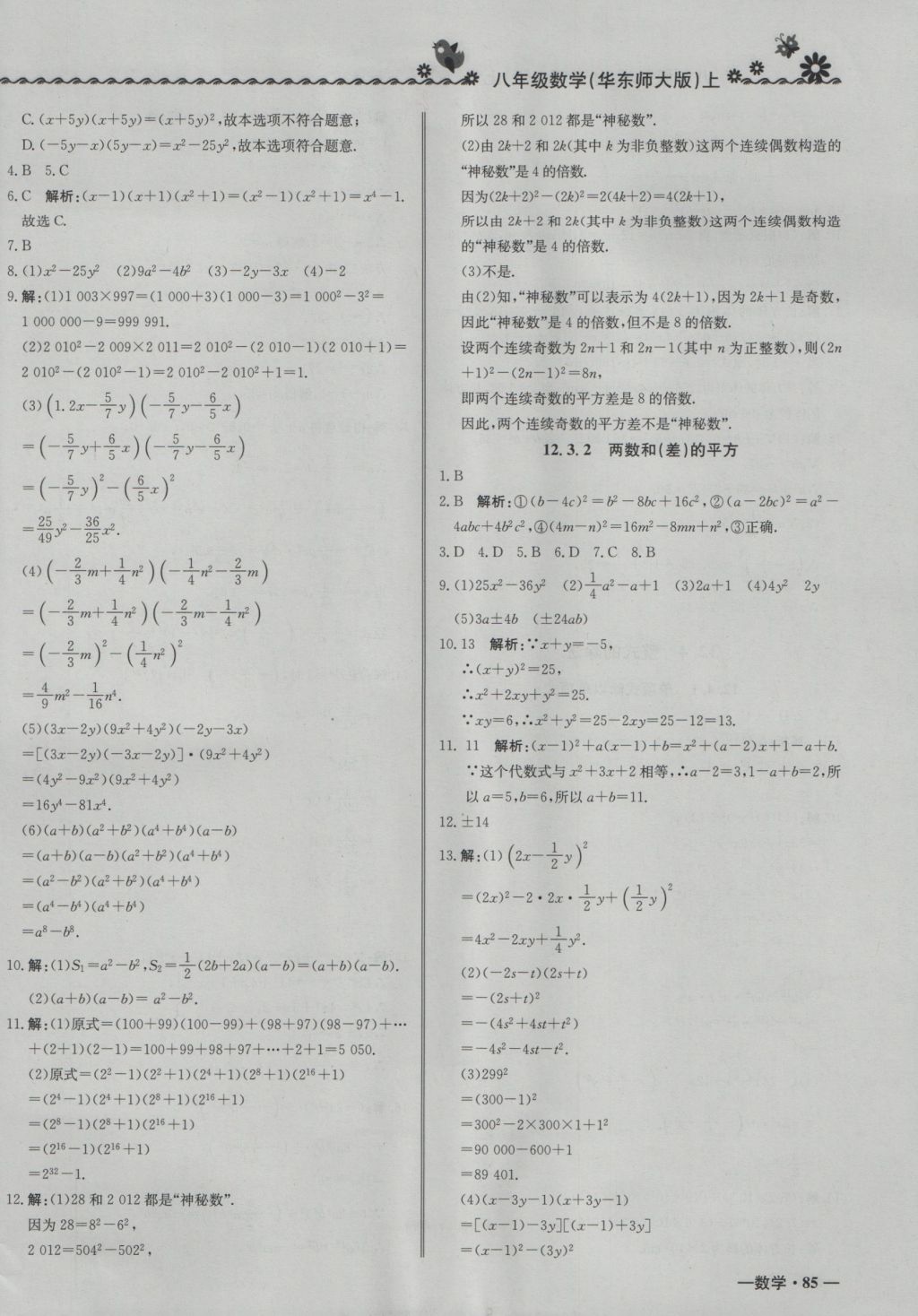 2016年尖子生課課練八年級數(shù)學上冊華師大版 參考答案第6頁