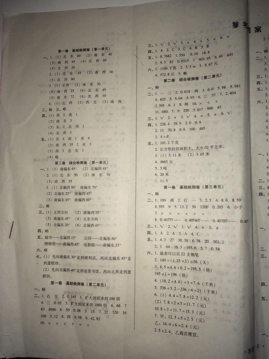 2016年單元檢測(cè)卷五年級(jí)數(shù)學(xué)上冊(cè)人教版 第1頁(yè)