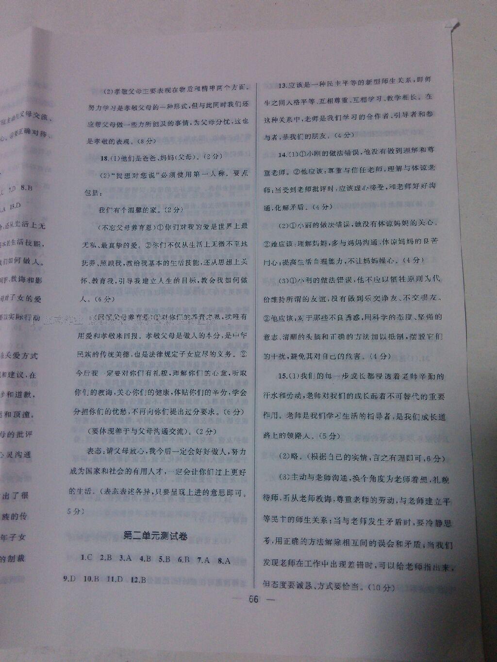 2016年湘教考苑單元測(cè)試卷八年級(jí)思想品德上冊(cè)人教版 第10頁(yè)