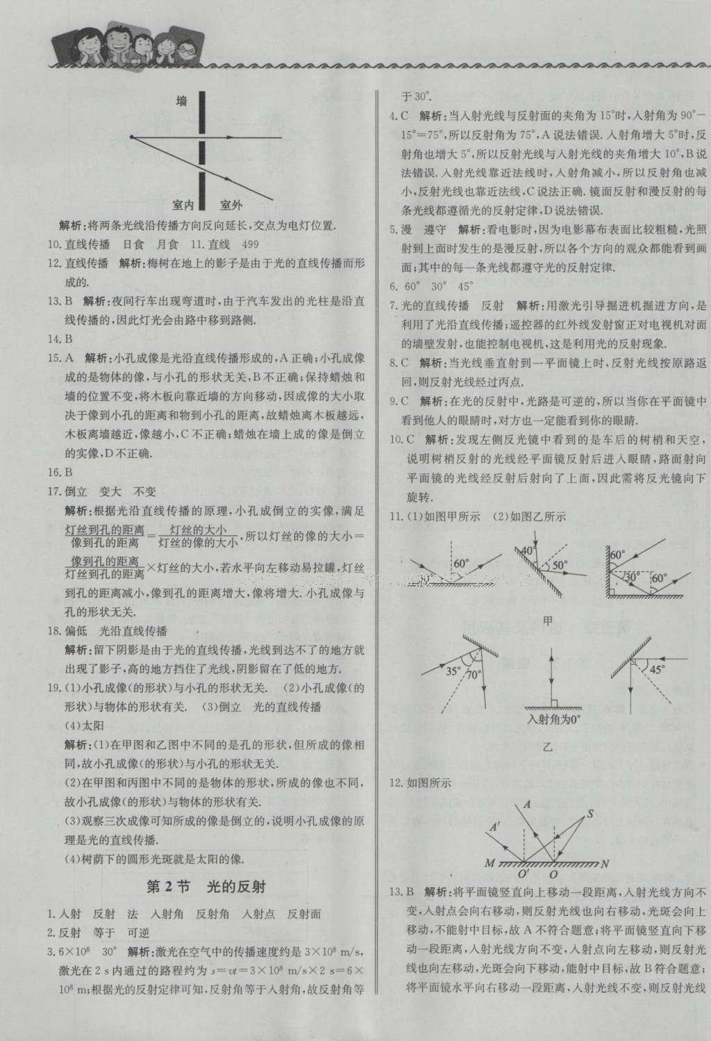 2016年尖子生課課練八年級物理上冊人教版 參考答案第13頁