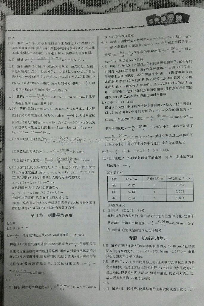 2016年尖子生課課練八年級(jí)物理上冊(cè)人教版 第36頁