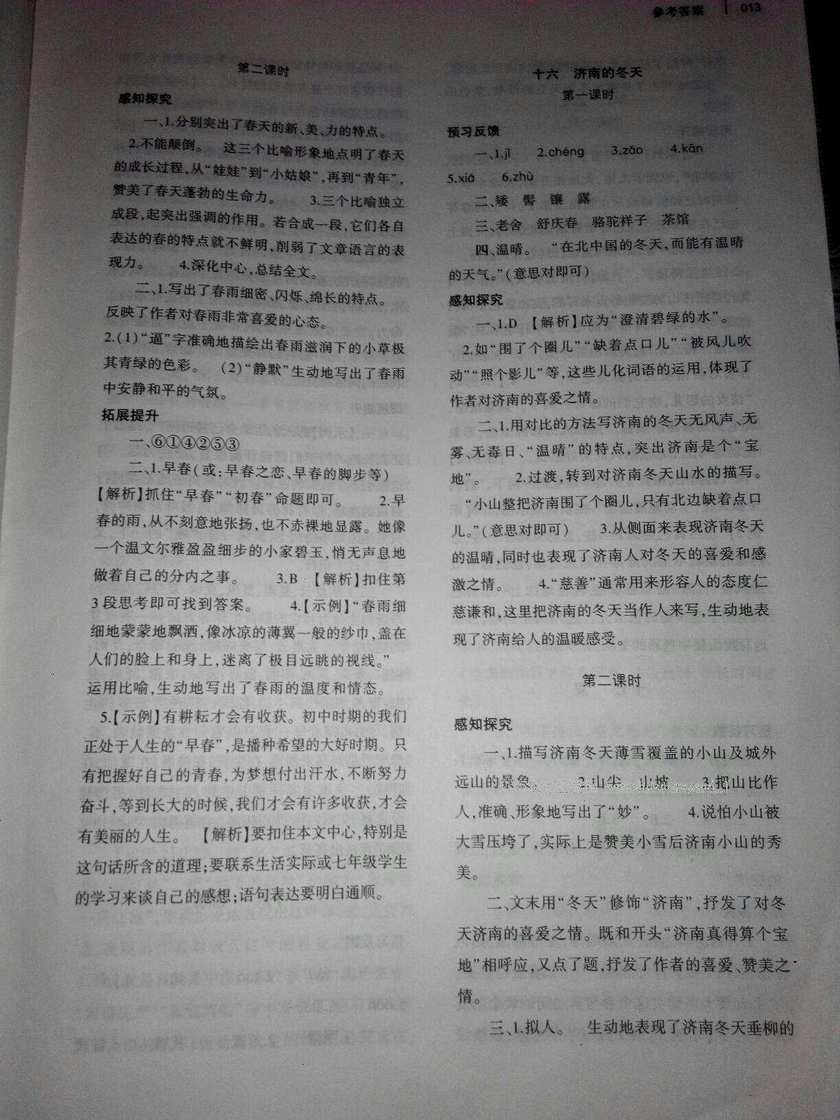 2016年基礎(chǔ)訓(xùn)練七年級(jí)語(yǔ)文上冊(cè)蘇教版僅限河南省使用大象出版社 第13頁(yè)