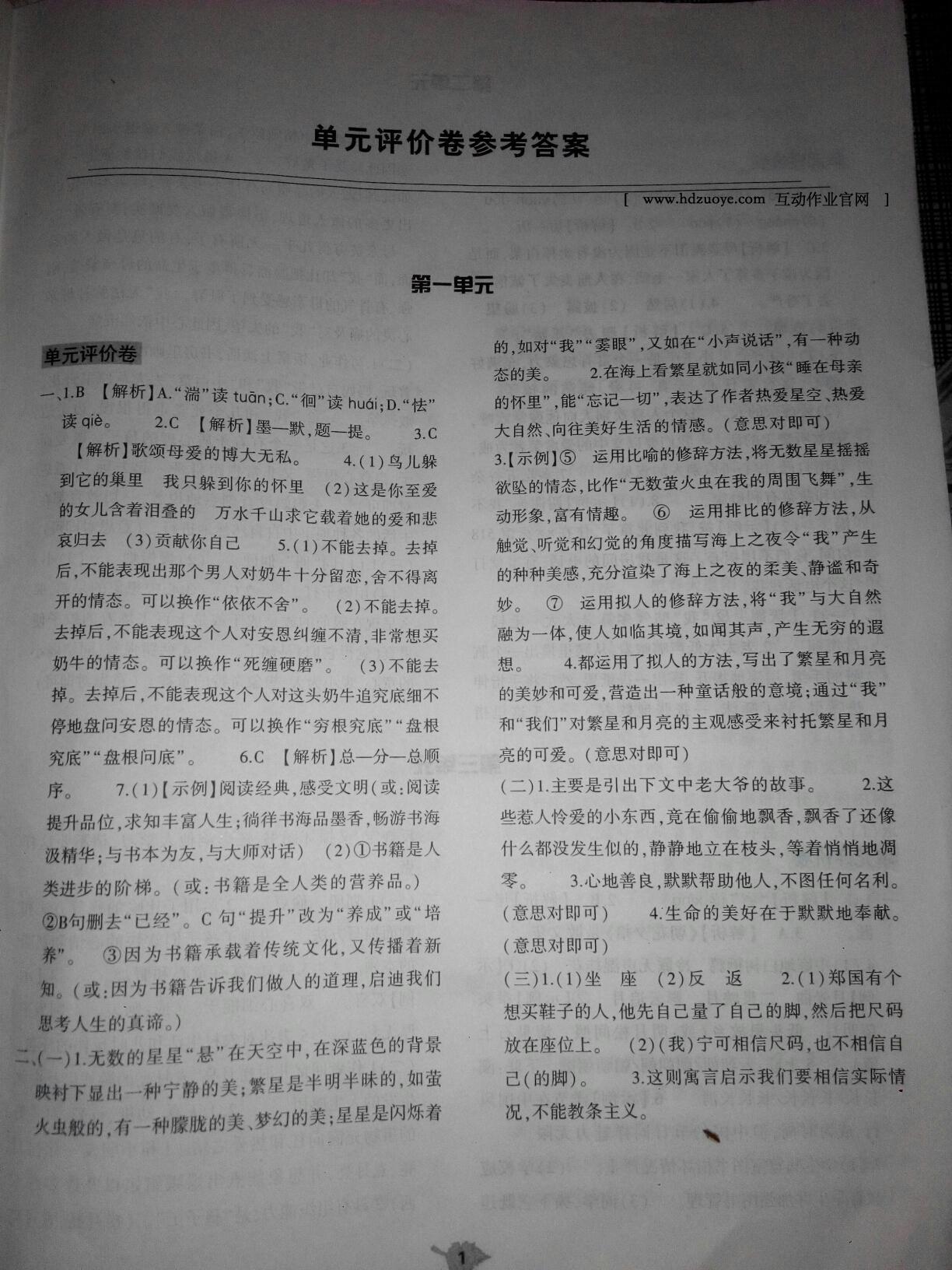 2016年基礎訓練七年級語文上冊蘇教版僅限河南省使用大象出版社 第25頁