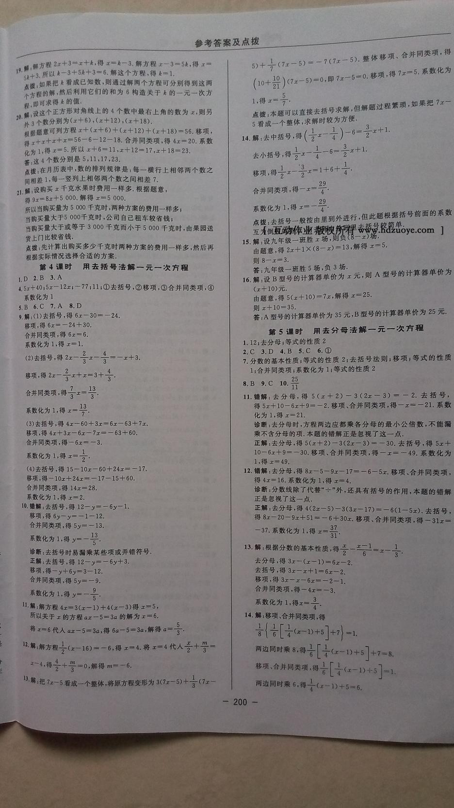 2016年综合应用创新题典中点七年级数学上册沪科版 第60页