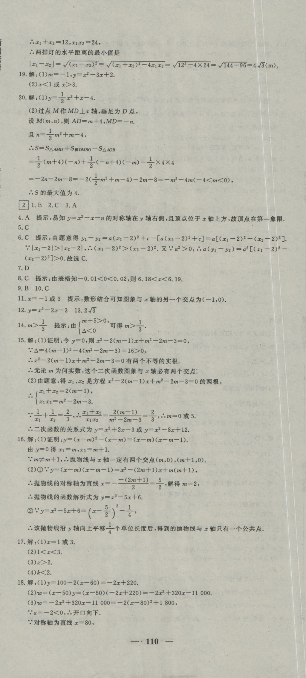 2016年王后雄黄冈密卷九年级数学上册沪科版 参考答案第2页