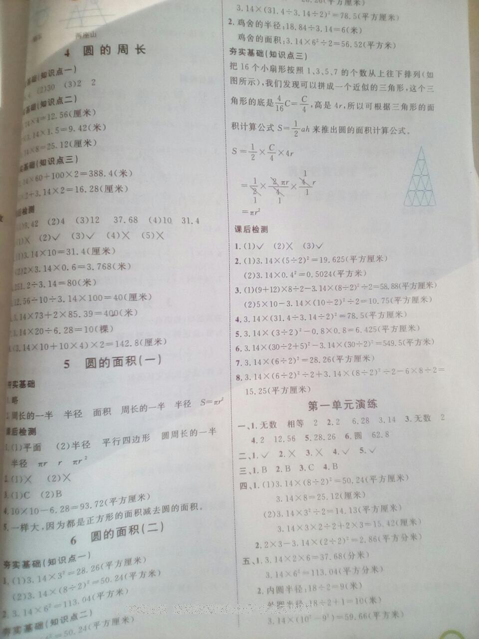 2016年七彩课堂六年级数学上册北师大版 第2页