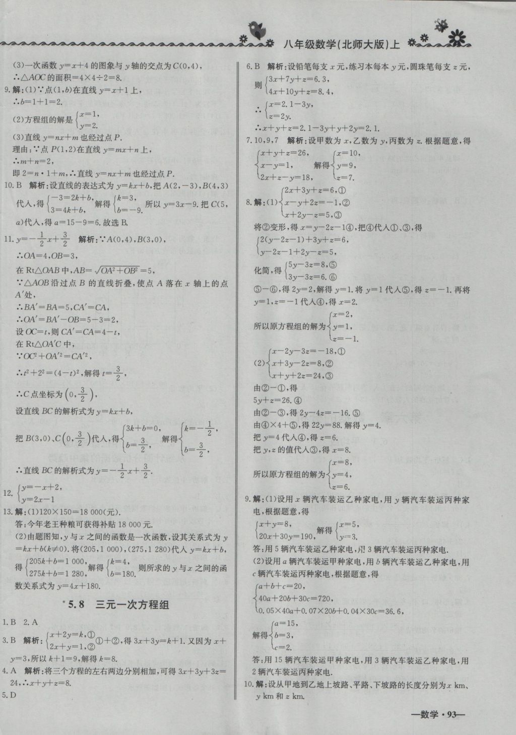 2016年尖子生課課練八年級數(shù)學上冊北師大版 參考答案第14頁