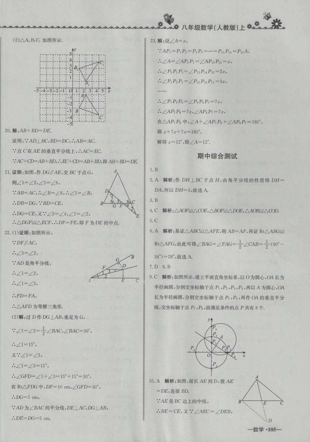 2016年尖子生課課練八年級(jí)數(shù)學(xué)上冊(cè)人教版 參考答案第30頁