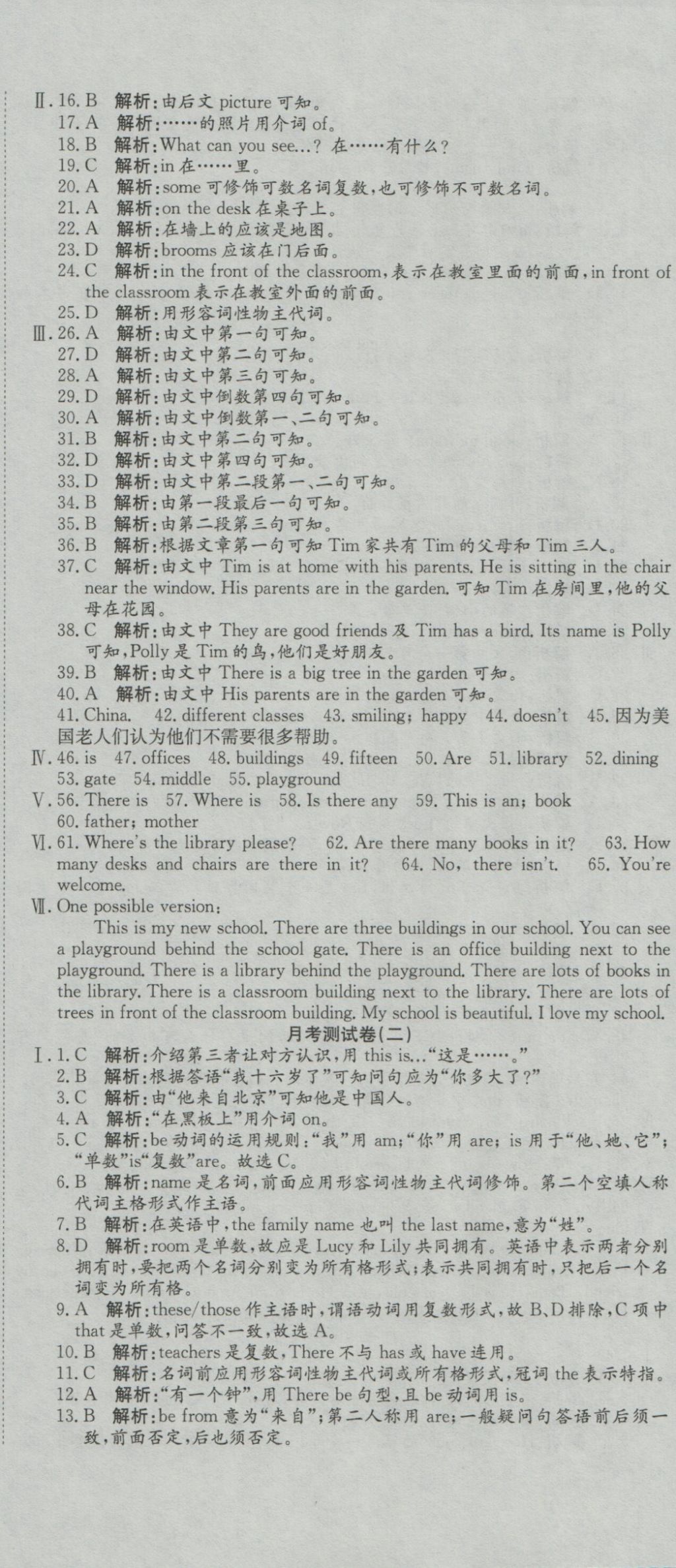 2016年高分裝備復(fù)習(xí)與測試七年級英語上冊外研版 參考答案第5頁