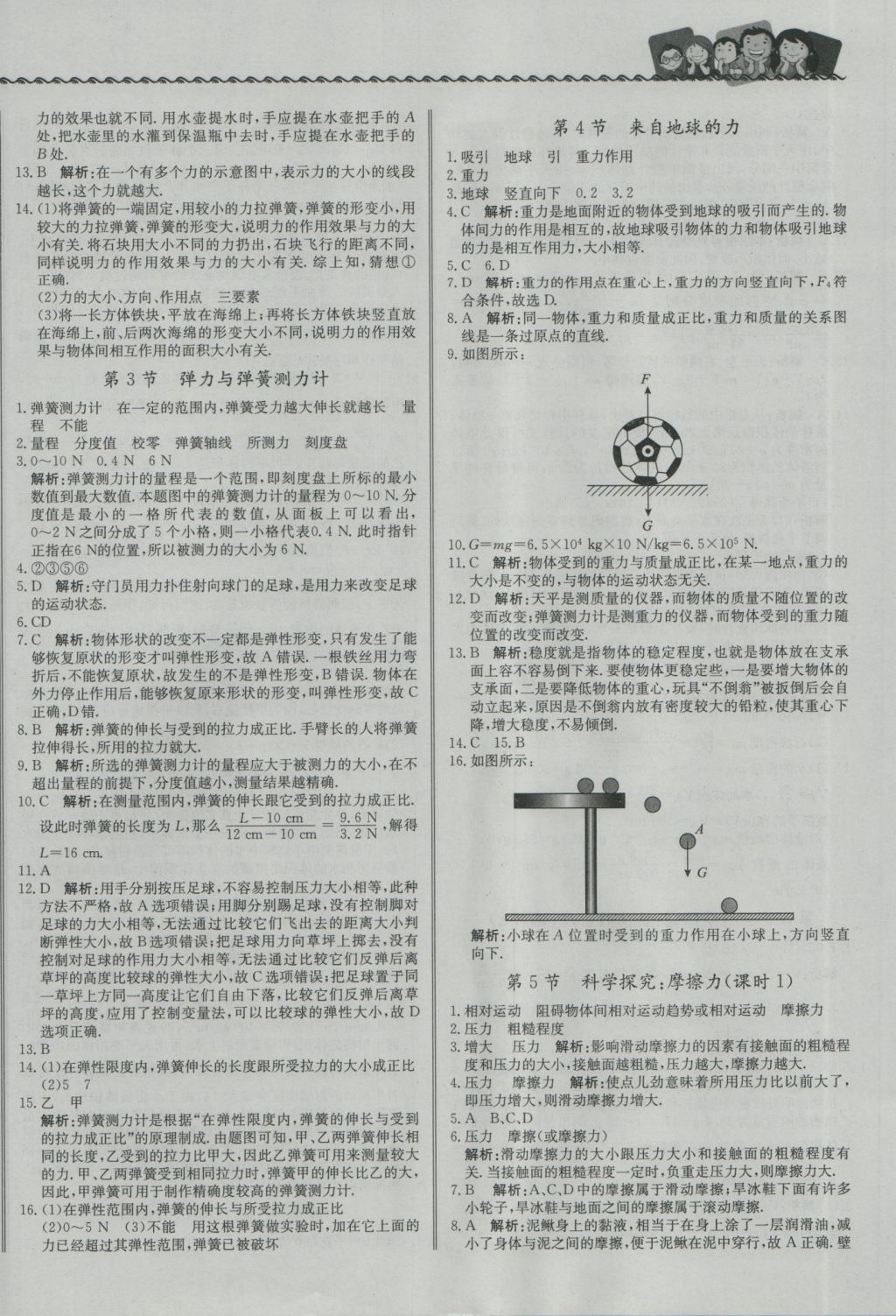 2016年尖子生課課練八年級(jí)物理上冊(cè)滬科版 參考答案第16頁