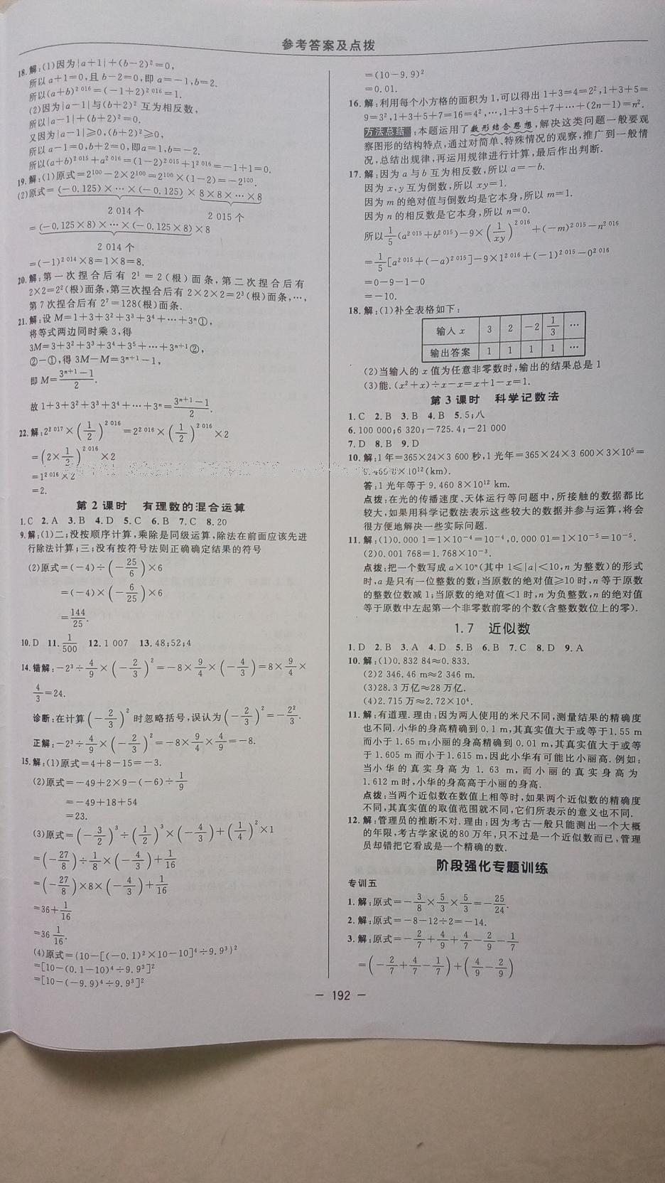 2016年综合应用创新题典中点七年级数学上册沪科版 第52页