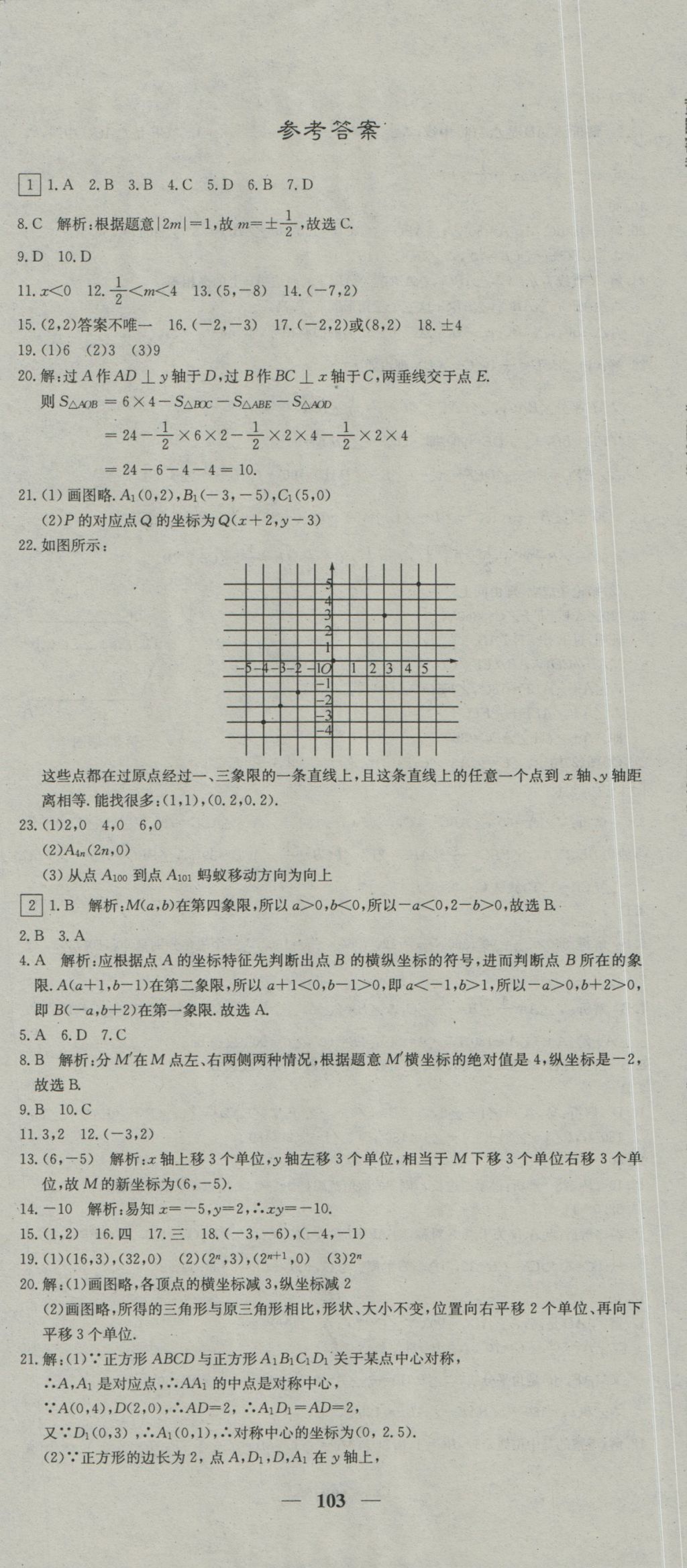 2016年王后雄黃岡密卷八年級(jí)數(shù)學(xué)上冊(cè)滬科版 參考答案第1頁(yè)