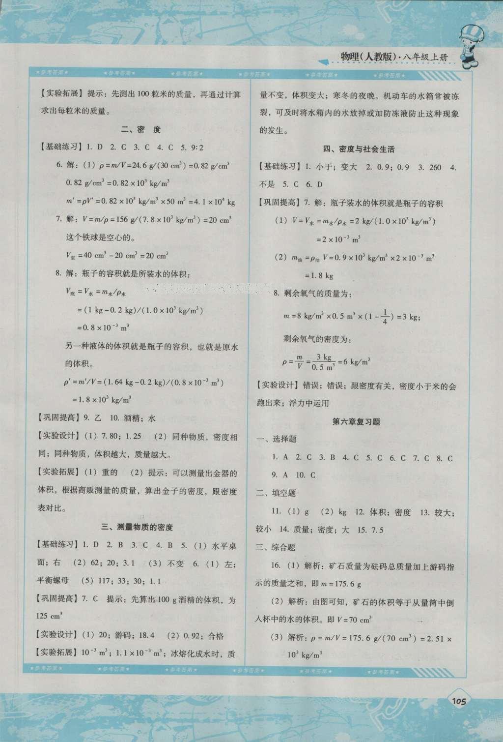 2016年課程基礎(chǔ)訓(xùn)練八年級(jí)物理上冊(cè)湖南少年兒童出版社 參考答案第7頁(yè)