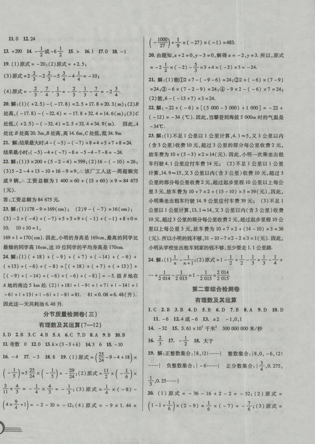 2016年金榜1卷通七年级数学上册北师大版 参考答案第2页