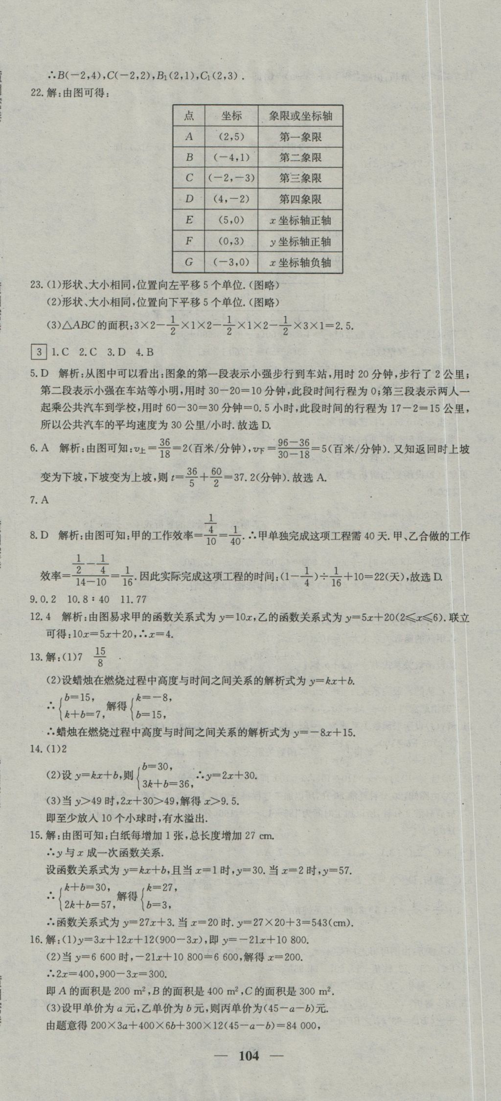 2016年王后雄黃岡密卷八年級(jí)數(shù)學(xué)上冊(cè)滬科版 參考答案第2頁(yè)