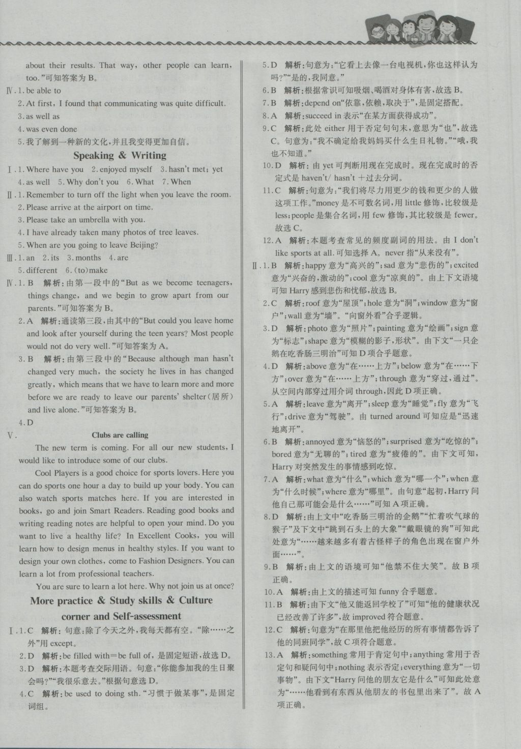 2016年尖子生課課練八年級英語上冊滬教牛津版 參考答案第8頁