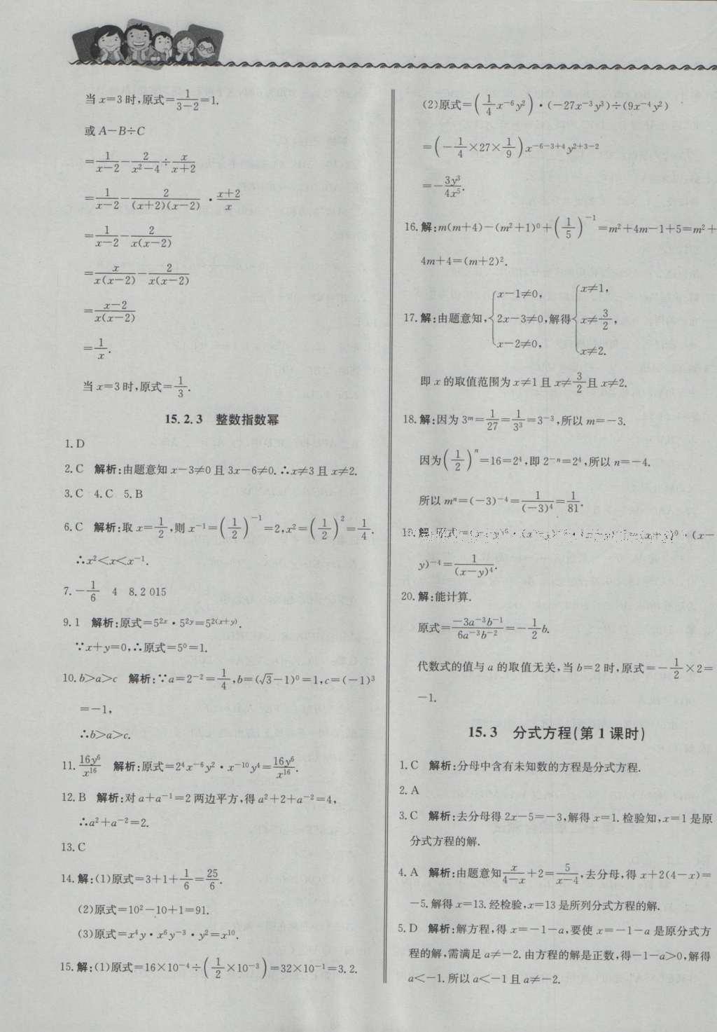 2016年尖子生課課練八年級數(shù)學(xué)上冊人教版 參考答案第25頁