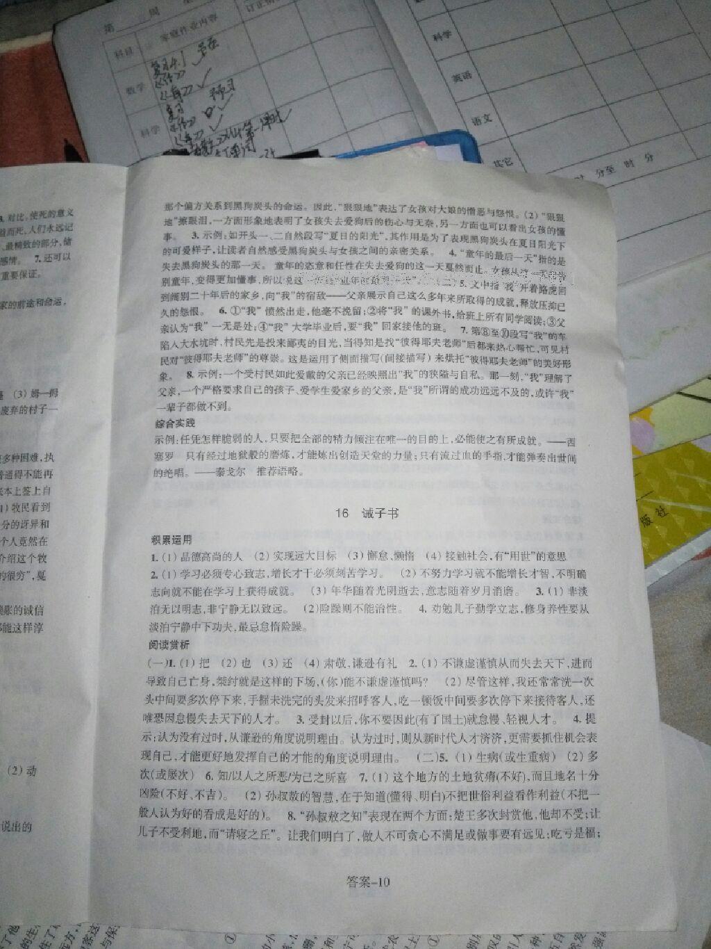 2016年每课一练七年级语文上册人教版浙江少年儿童出版社 第10页