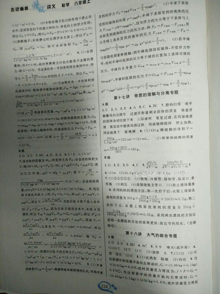 2016年走進重高培優(yōu)講義八年級科學(xué)上冊浙教版 第8頁