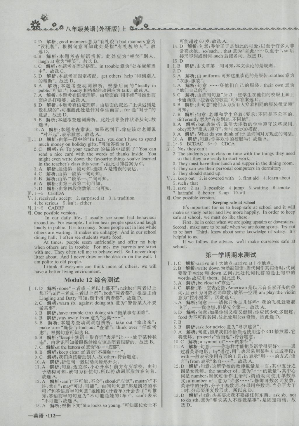 2016年尖子生課課練八年級英語上冊外研版 參考答案第15頁