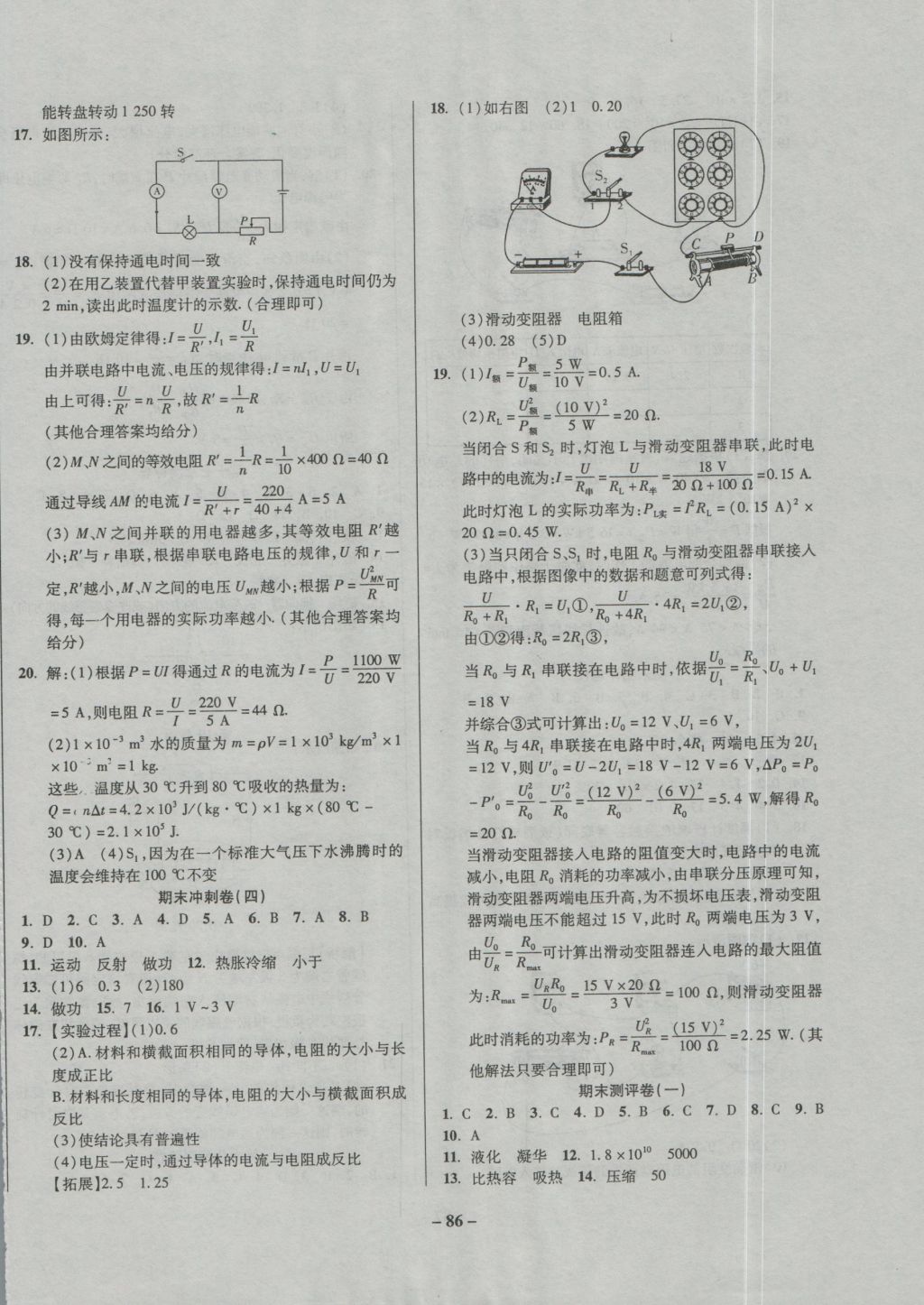2016年培優奪冠金卷名師點撥九年級物理全一冊滬科版 參考答案第6頁