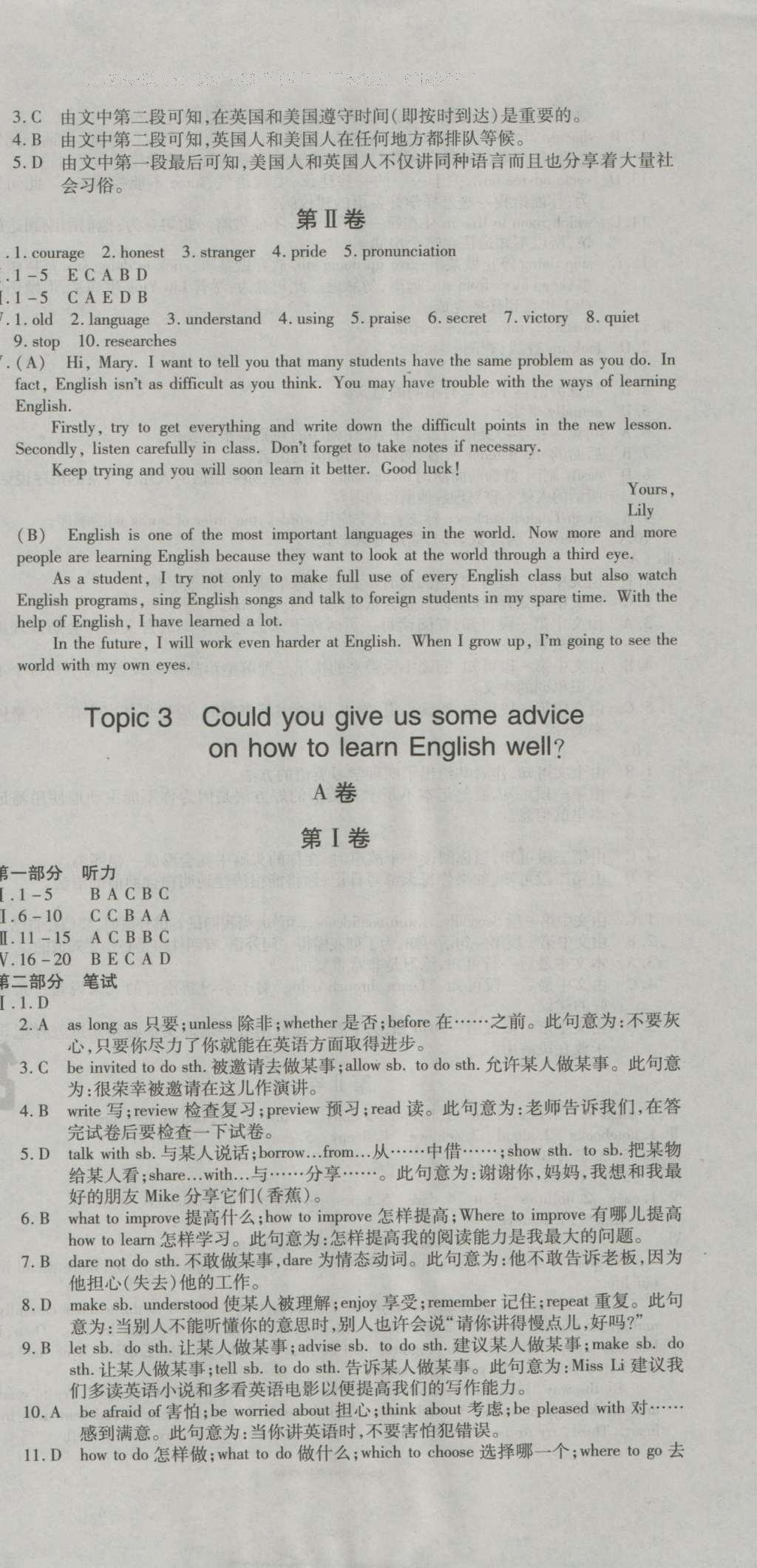 2016年仁愛英語同步活頁AB卷九年級(jí)上下冊(cè)合訂本N 參考答案第98頁