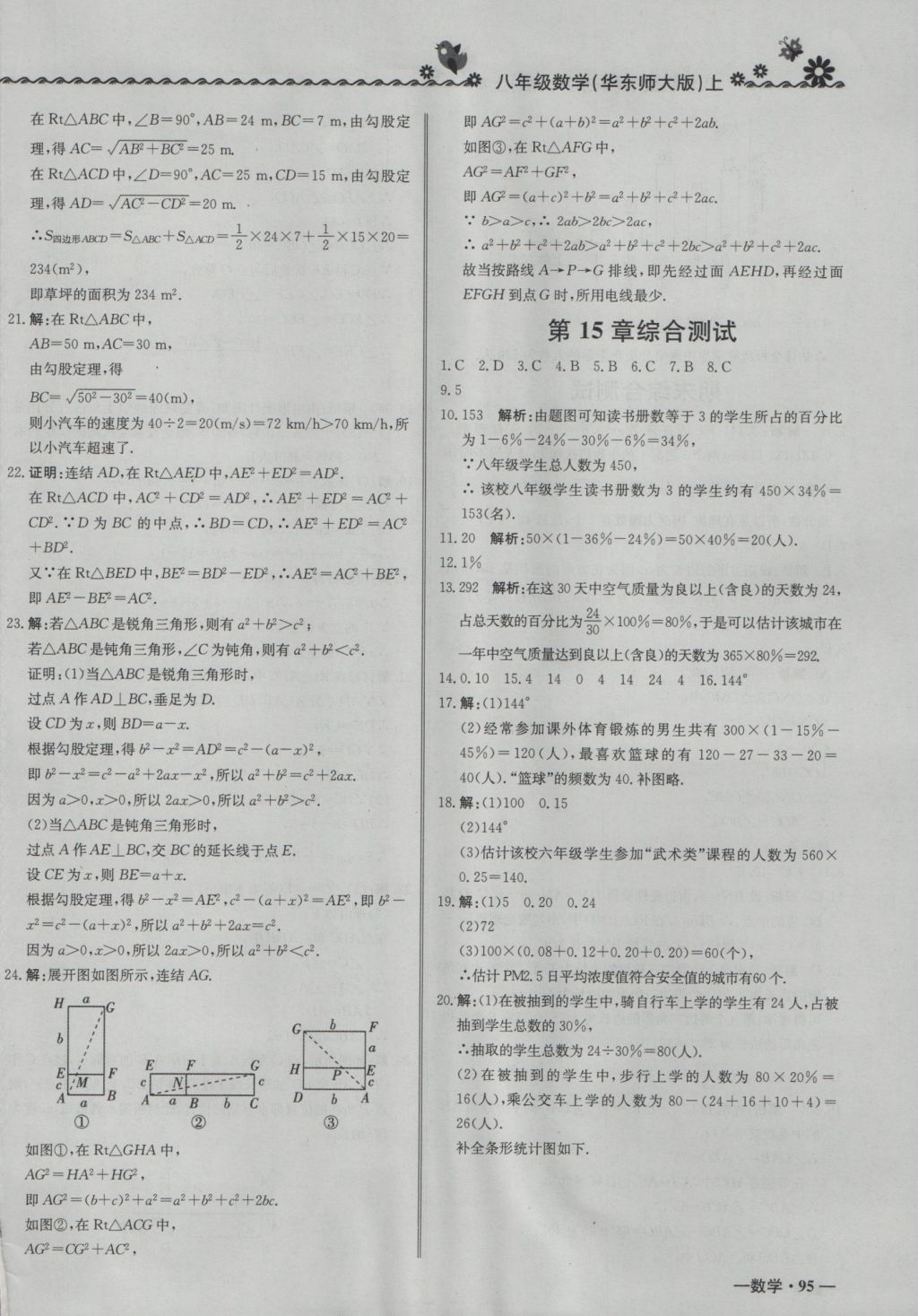 2016年尖子生课课练八年级数学上册华师大版 参考答案第26页