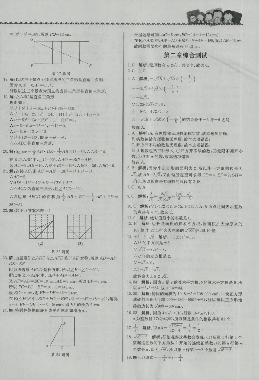 2016年尖子生课课练八年级数学上册北师大版 参考答案第20页