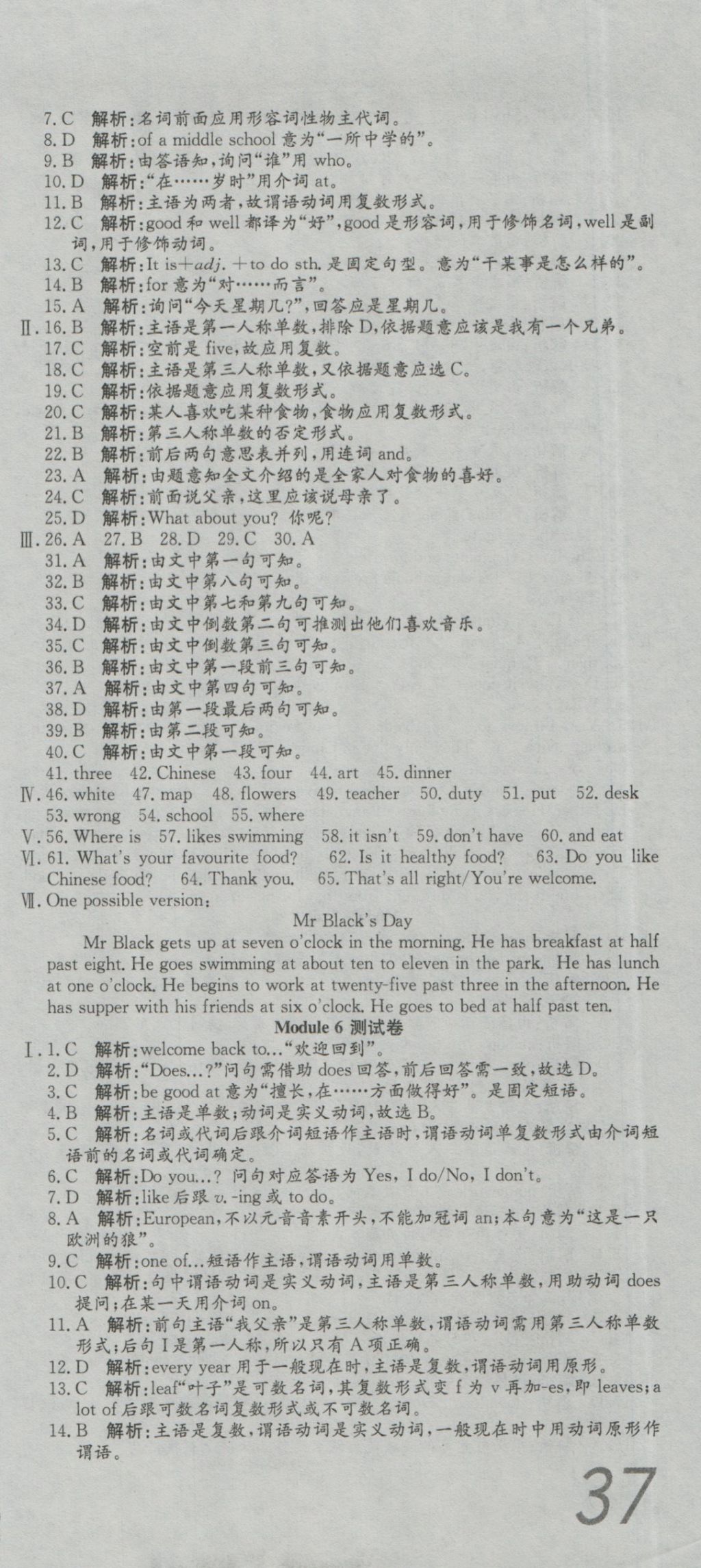 2016年高分裝備復(fù)習(xí)與測試七年級英語上冊外研版 參考答案第9頁