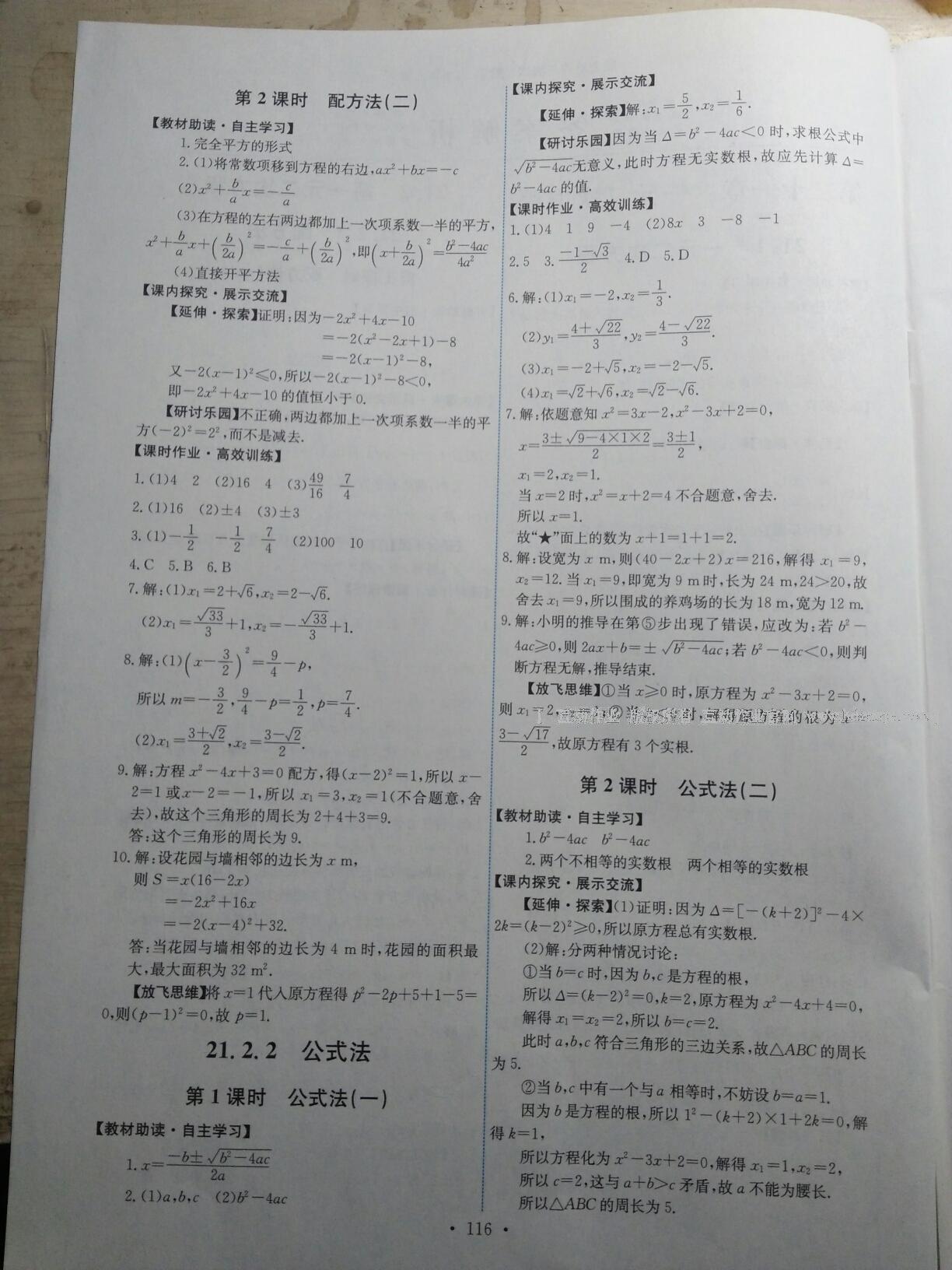 2016年能力培养与测试九年级数学上册人教版 第2页