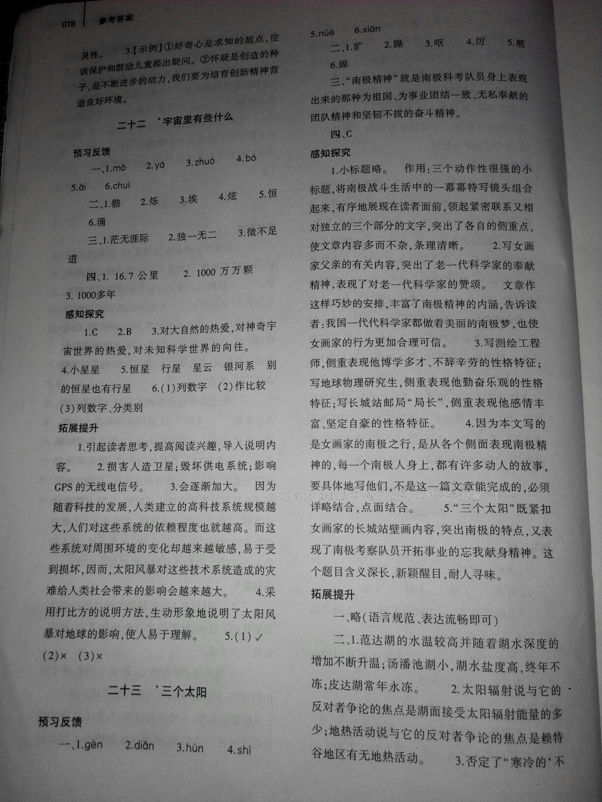 2016年基礎(chǔ)訓(xùn)練七年級語文上冊蘇教版僅限河南省使用大象出版社 第18頁