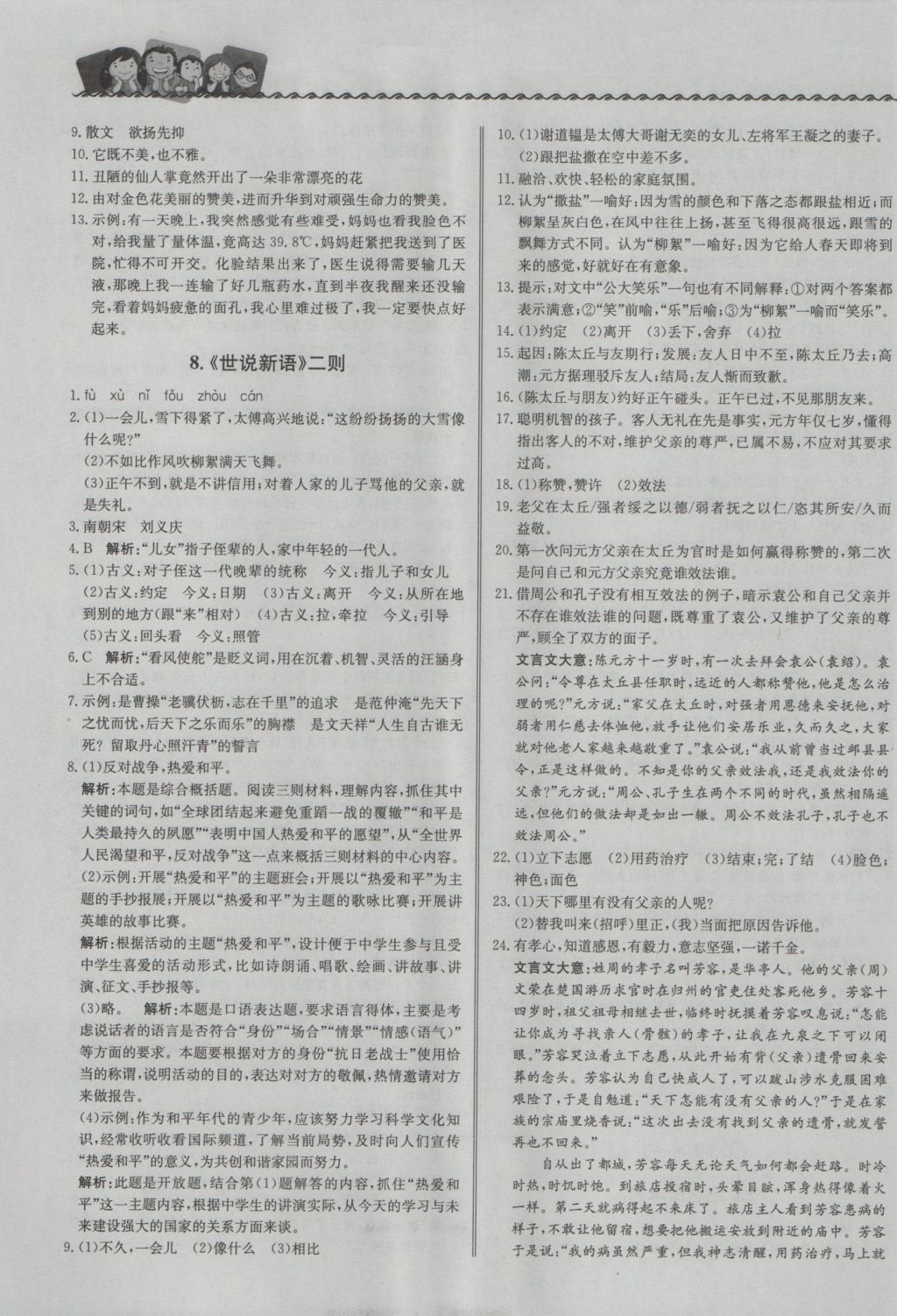 2016年尖子生課課練七年級語文上冊人教版 參考答案第5頁