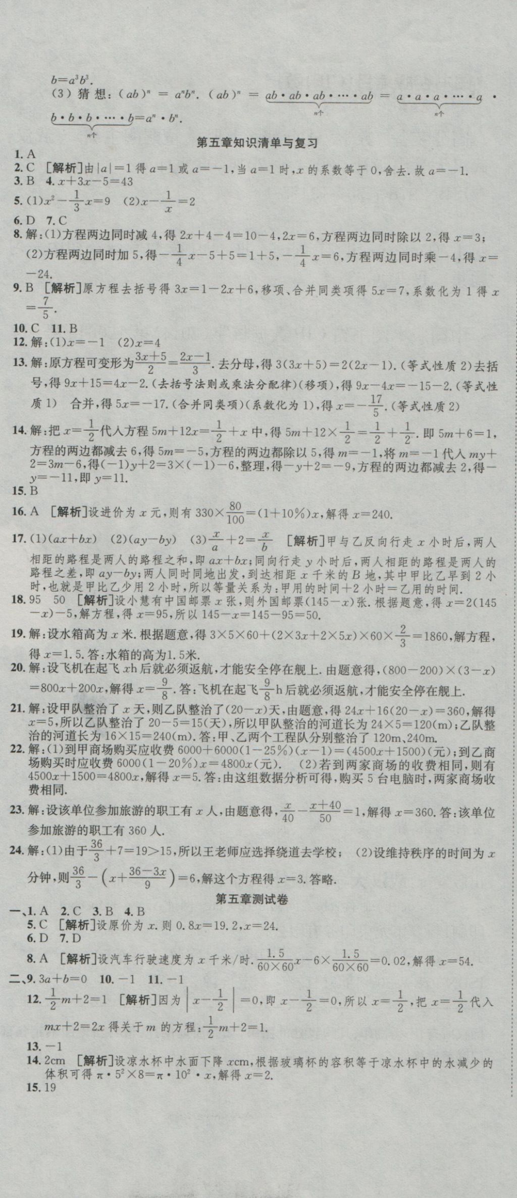 2016年高分裝備復(fù)習與測試七年級數(shù)學上冊北師大版 參考答案第7頁