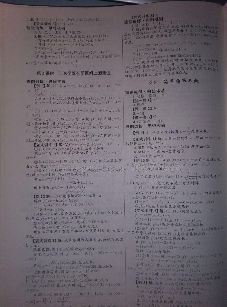 高中同步測控優(yōu)化設(shè)計(jì)數(shù)學(xué)必修1北師大版 第3頁